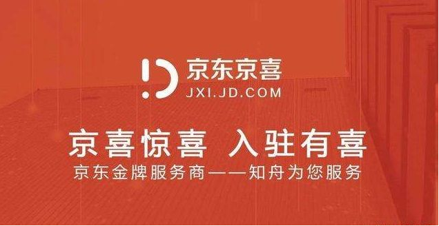 京东京喜是什么？京喜和京东区别对比分析
