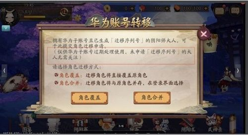 阴阳师迁移序列号怎么获得？迁移序列号申请获取攻略