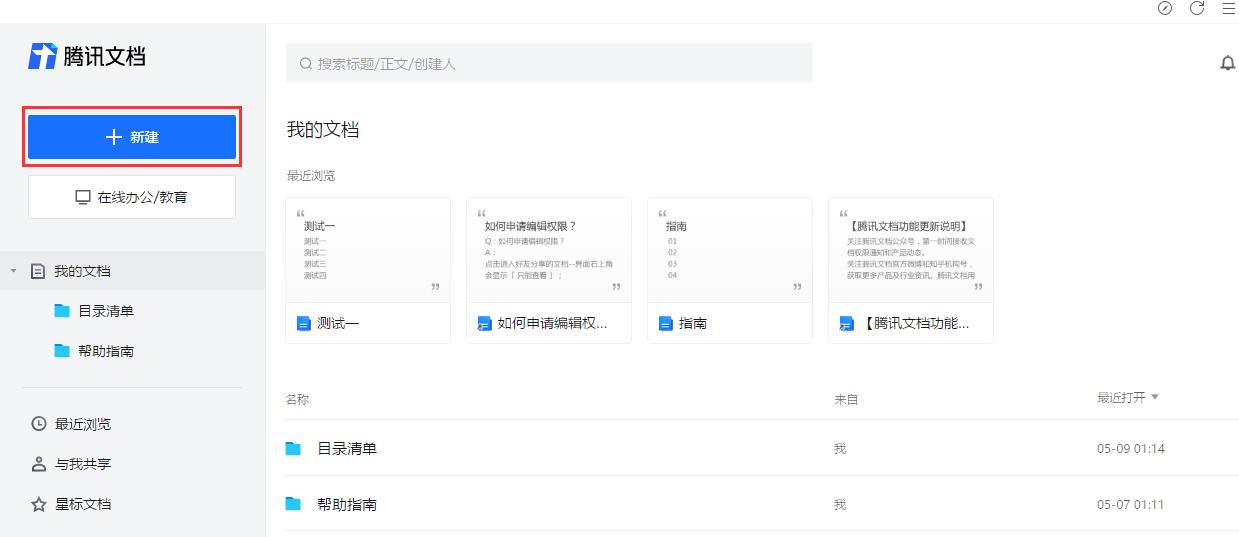 腾讯文档如何插入待办事项？腾讯文档待办事项的设置方法