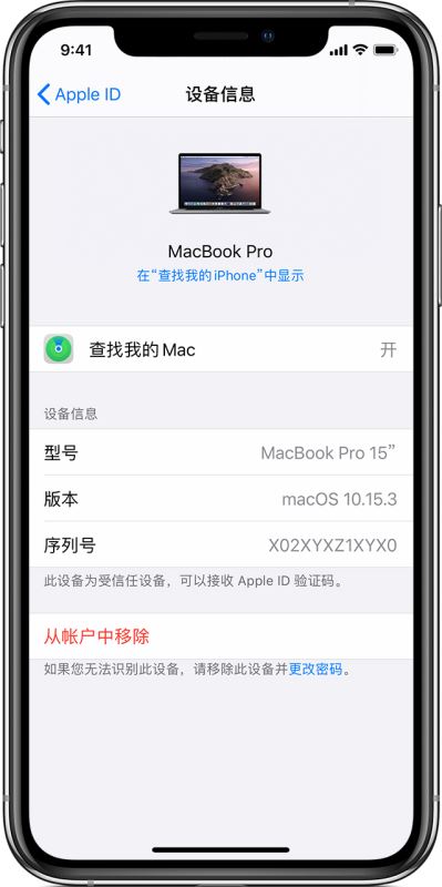 iPhone怎么移除曾登陆过的设备？查看并移除登陆过Apple ID设备方法