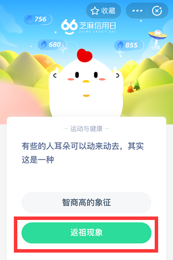 支付宝蚂蚁庄园6月8日答案 有些人的耳朵可以动来动去其实这是一种什么现象