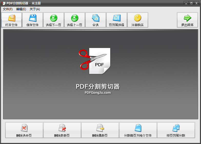 PDF分割剪切器怎么分割PDF文件