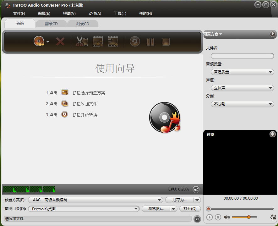 ImTOO Audio Converter Pro将MP3转换为WMA格式的操作方法