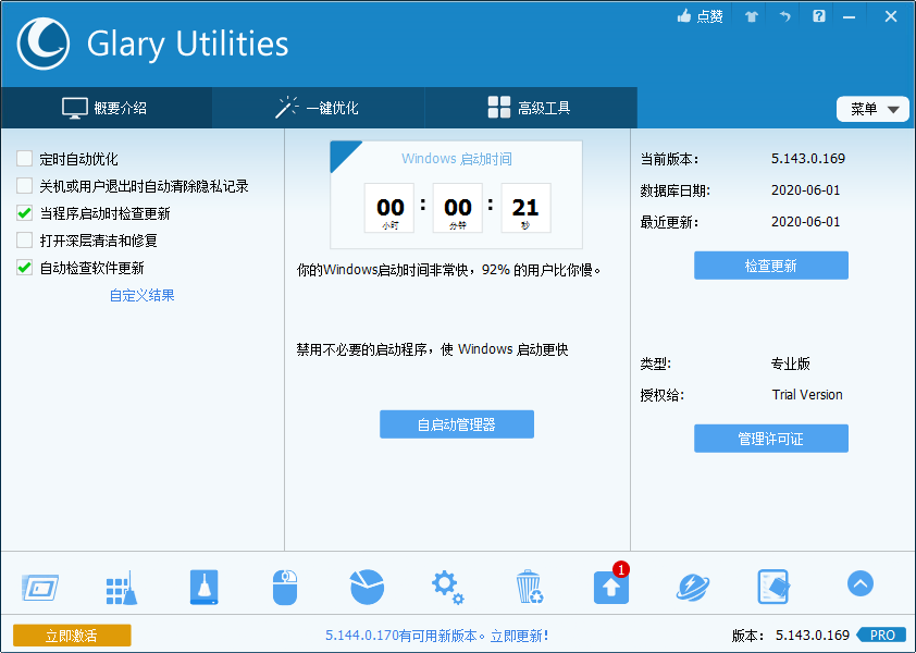 使用Glary Utilities Pro优化系统的操作方法