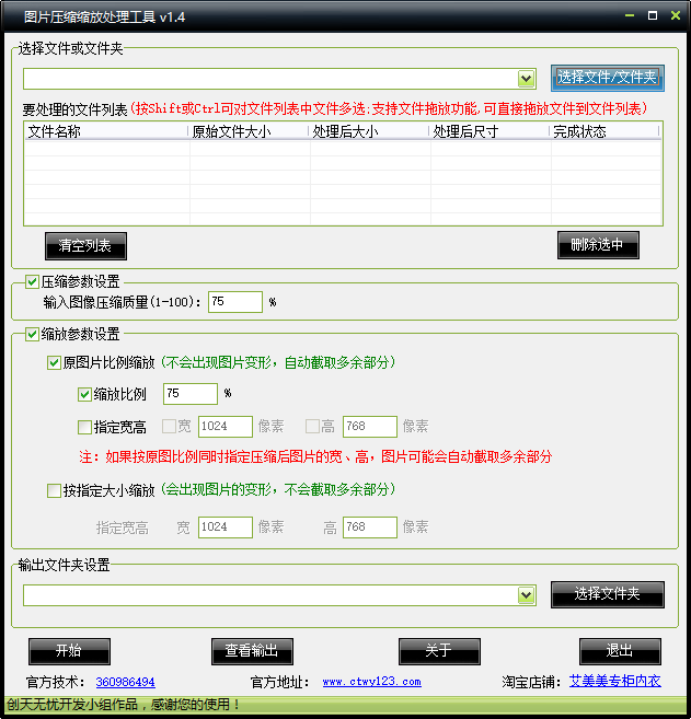 图片大小压缩器压缩图片的操作方法