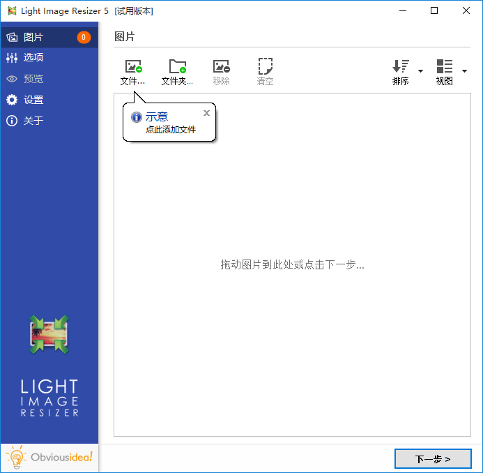 Light Image Resizer调整图片大小的方法