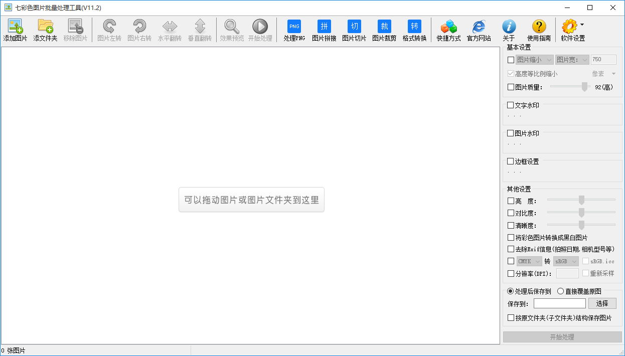 七彩色图片批量处理工具给图片添加文字水印的方法步骤