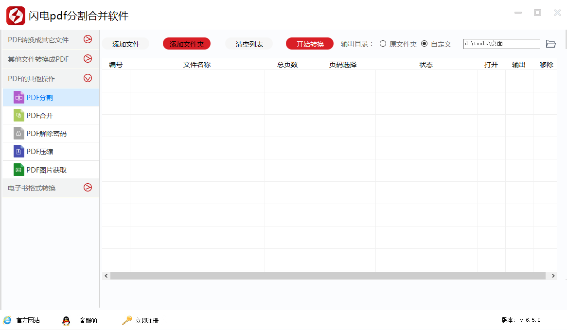 闪电PDF分割合并软件将PDF转换成Word文件的操作方法