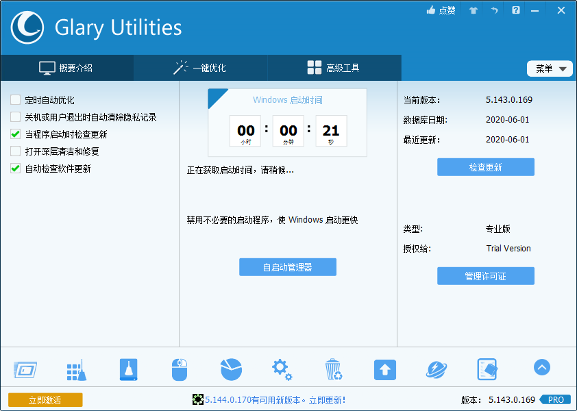 Glary Utilities Pro加密文件的方法步骤