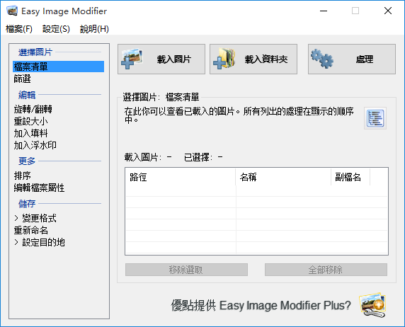 Easy Image Modifier调整图片大小的方法