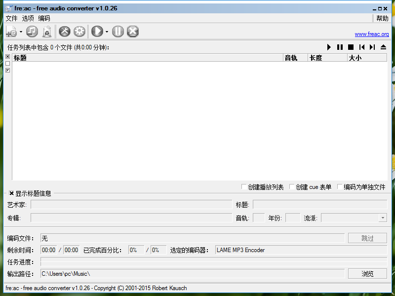 fre:ac将MP3转换成AAC格式的方法步骤