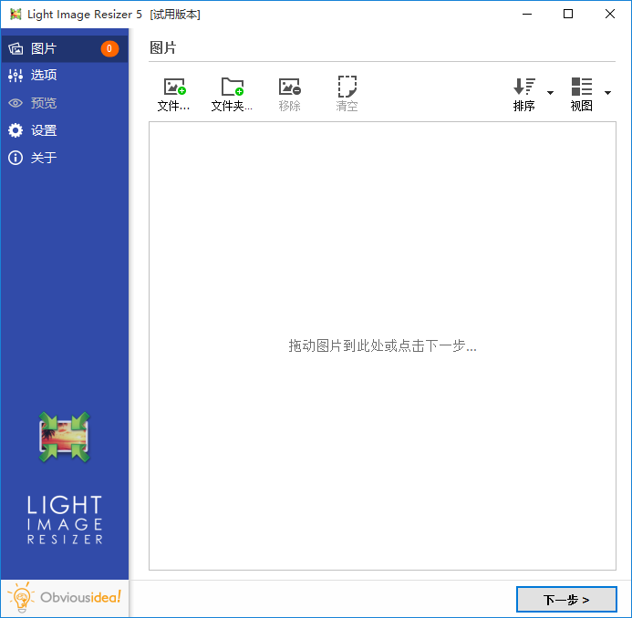 利用Light Image Resizer将图片转换为灰度的方法