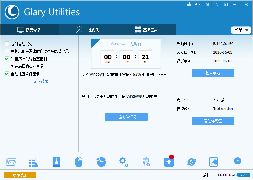 Glary Utilities Pro修复注册表的操作方法