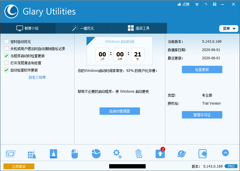 Glary Utilities Pro检查系统磁盘的操作方法