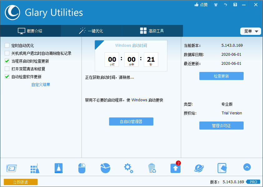 Glary Utilities Pro分割TXT文件的方法